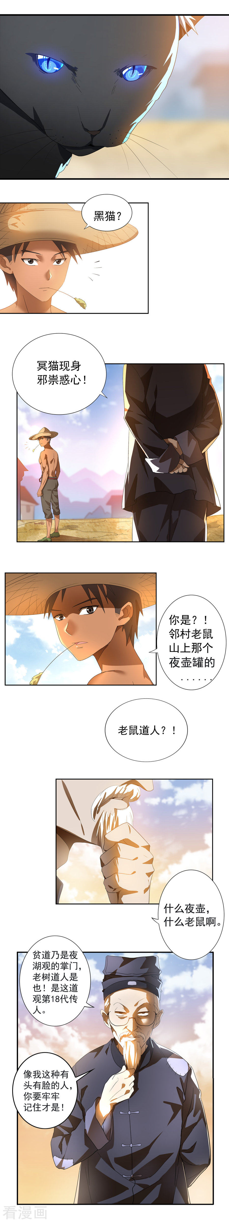第1话俺叫刘大柱-极品异人-极漫文化（第7张）